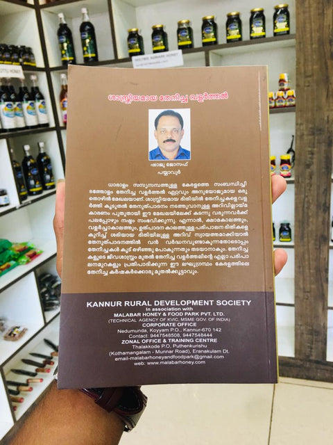 How to manage bees | Learn Beekeeping | Malayalam Book written by Shaju Joseph