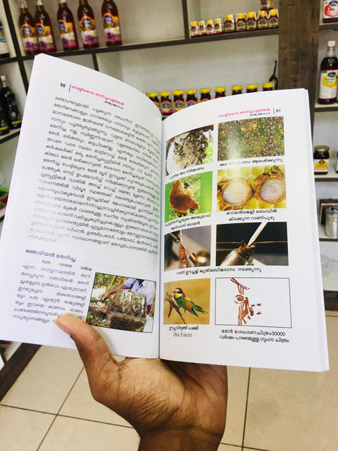 How to manage bees | Learn Beekeeping | Malayalam Book written by Shaju Joseph